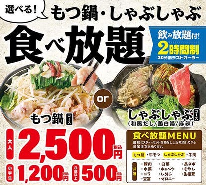 美味しいお店が見つかる 渋谷 しゃぶしゃぶ 食べ放題メニュー おすすめ人気レストラン ぐるなび