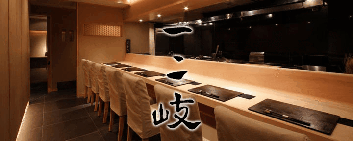 ぎんざ 一二岐