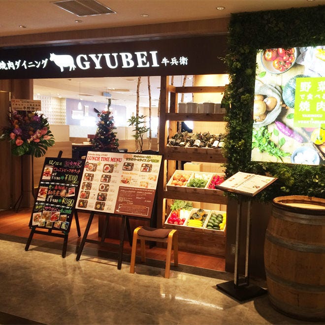 焼肉ダイニング Gyubei 新宿ミロード店 新宿 焼肉 ぐるなび