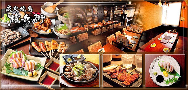 炭火焼鳥 権兵衛 茶屋町店