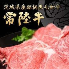 茨城県が誇る銘柄牛「常陸牛」を是非