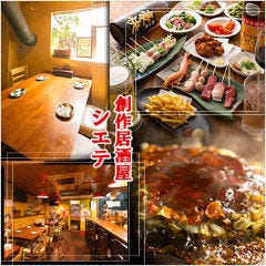 くまもと和牛と創作料理 シエテ