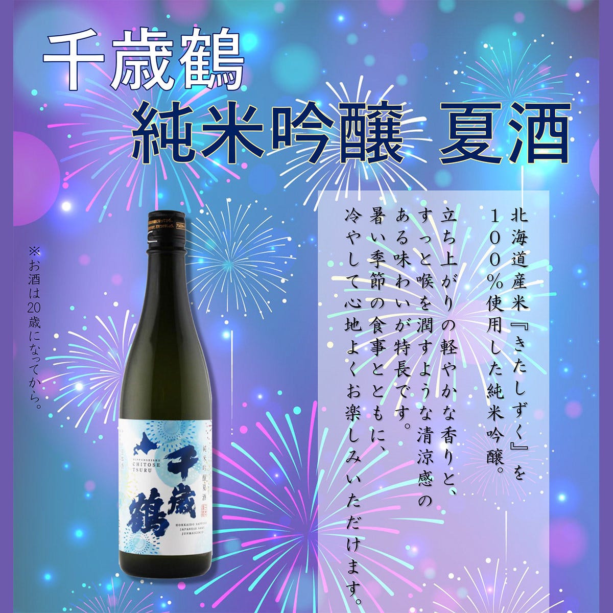 蔵元直営 千歳鶴 吉翔 ドリンクメニュー：千歳鶴【酒】 - 楽天ぐるなび