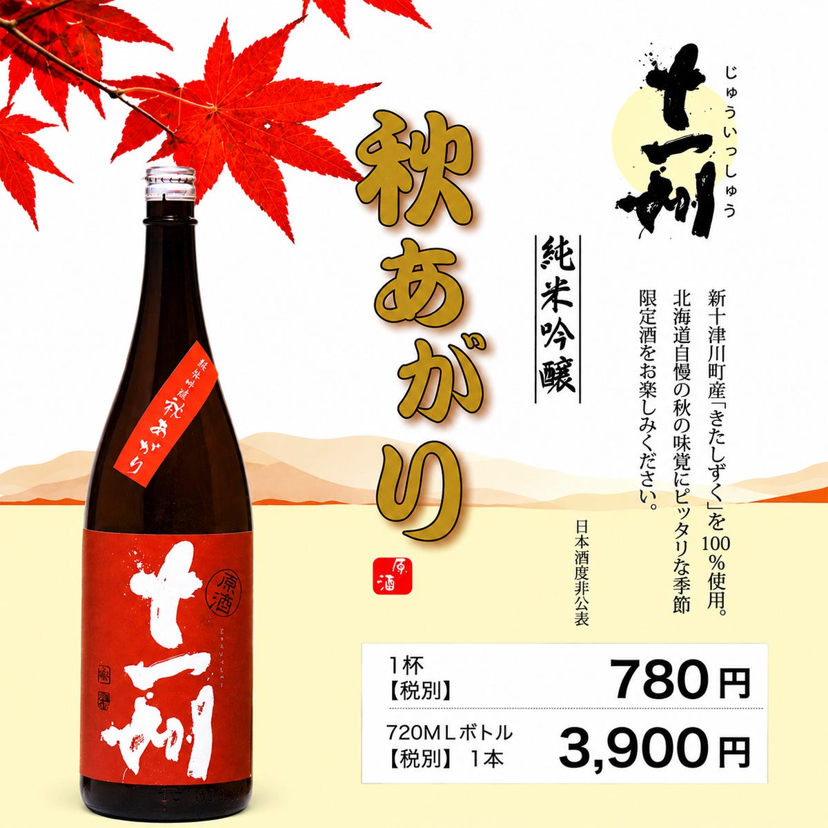 蔵元直営 千歳鶴 吉翔 ドリンクメニュー：千歳鶴【酒】 - 楽天ぐるなび