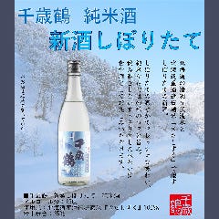 蔵元直営 千歳鶴 吉翔 ドリンクメニュー：千歳鶴【酒】 - 楽天ぐるなび