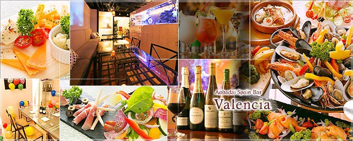 スパニッシュ＆イタリアン　 Valencia〜バレンシア〜青葉台
