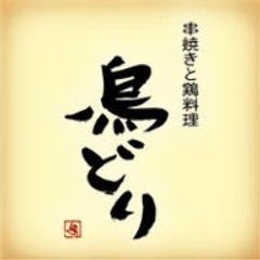 焼鳥 ハレツバメ 新宿三丁目店