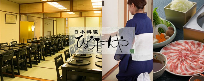 近江牛 日本料理 ひょうたんや