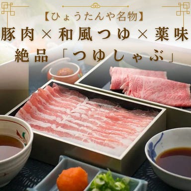 近江牛 日本料理 ひょうたんや_豚×つゆ×薬味が織り成す新しい味覚