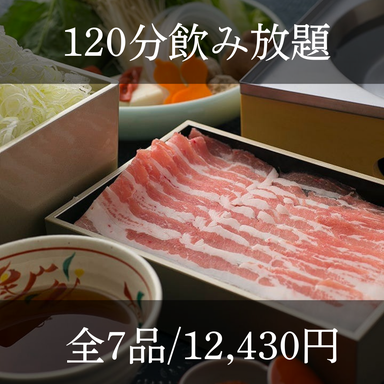 近江牛 日本料理 ひょうたんや_【2時間飲み放題】~つゆしゃぶちりりコース~歓迎会・送別会・各種ご宴会に<全7品>