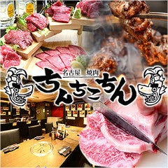 名古屋で焼肉食べ放題があるお店 名古屋で焼肉食べ放題があるお店