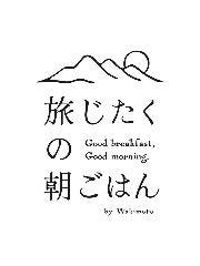 旅じたくの朝ごはん by wakimoto