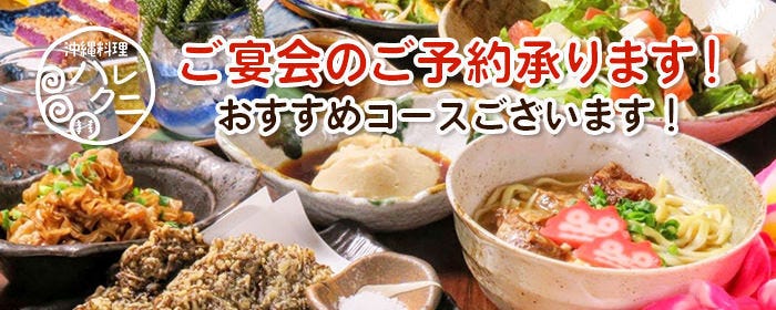 沖縄料理 ハレクニ