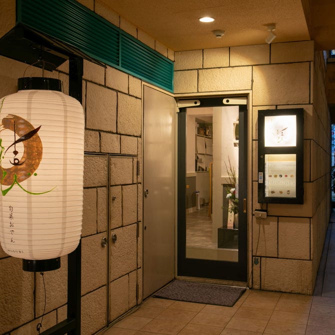 旬菜おでん 結び 三宮 おでん ぐるなび