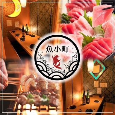 個室居酒屋 まぐろ＆肉寿司食べ放題 魚小町 新橋店 メニューの画像