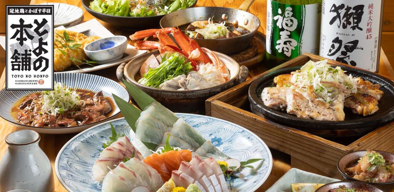 冠地鶏とかぼす平目 とよの本舗 三宮東門店