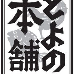 冠地鶏とかぼす平目 とよの本舗 三宮東門店