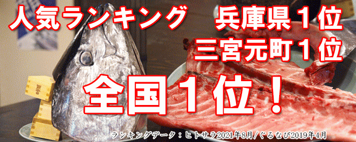 海鮮問屋 三宮 セリ壱