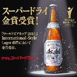 生ビール　アサヒスーパードライ（瓶）