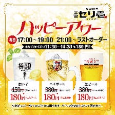 ビール・ハイボール・酎ハイ180円！