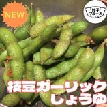 枝豆ガーリック醤油【枝豆ペペロンチーノ】