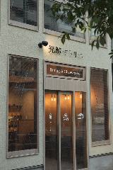 発酵アトリエ Dining ＆ Cheesecake