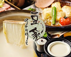 豚しゃぶとおとうふ 豆家本店 genge