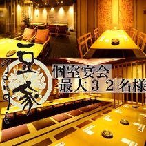 ［大人の居酒屋］豚しゃぶとおとうふ 豆家本店 gengeの画像