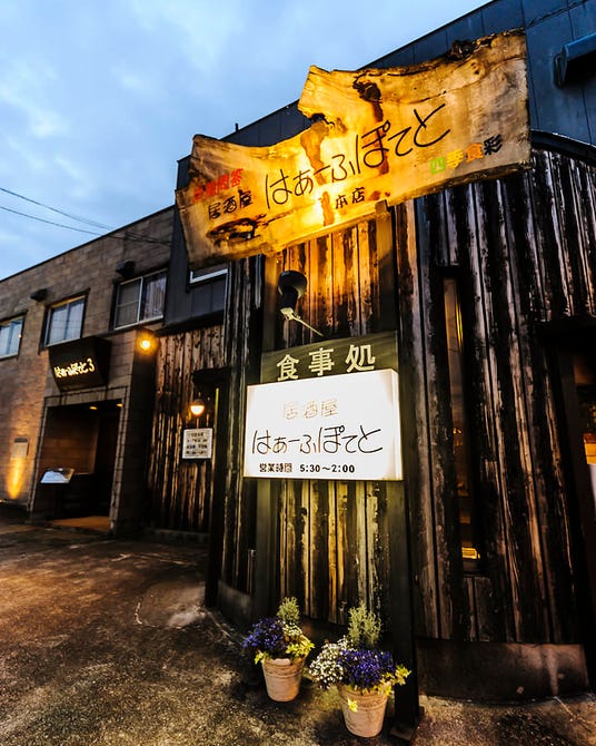 居酒屋 はぁーふぽてと 春日井 居酒屋 ぐるなび