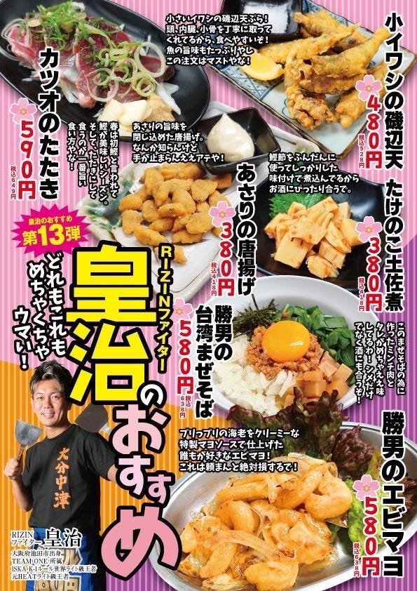 大分からあげと鉄板焼 香里園応援団 勝男（寝屋川/居酒屋） - 楽天ぐるなび