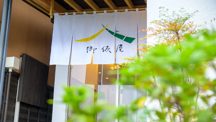 竹亭 大和別邸 御仮屋 新館
