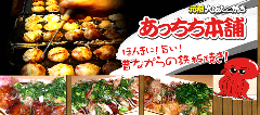 あっちち本舗 木津市場店