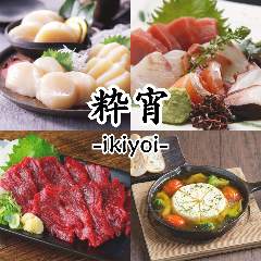 九州料理居酒屋 粋宵〜IKIYOI〜 新横浜店