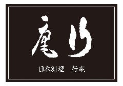 料亭旅館 熱海 小嵐亭 『日本料理 行庵』