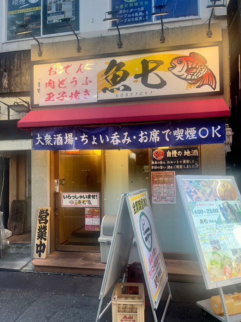 大衆居酒屋 魚七 綱島店