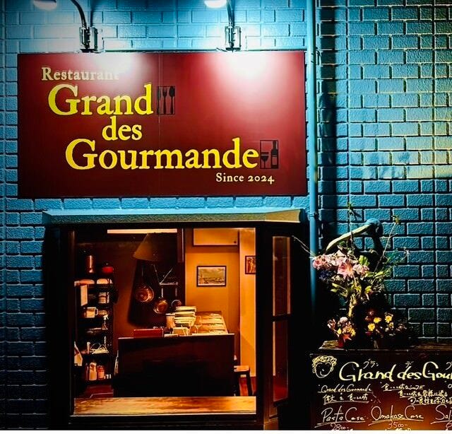 Grand des Gourmande(グランデ グルマン) image