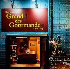 Grand des Gourmande（グランデ グルマン）