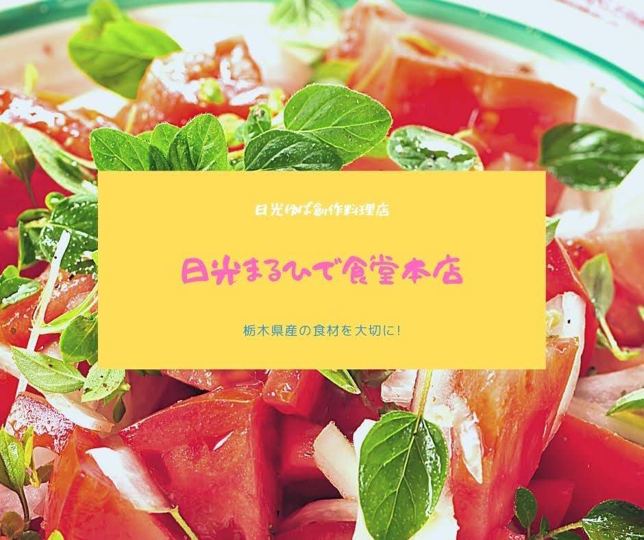 日光まるひで食堂本店 日光 ラーメン ぐるなび 日光まるひで食堂本店 日光 ラーメン ぐるなび