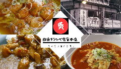 日光まるひで食堂本店
