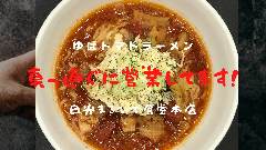 日光まるひで食堂本店