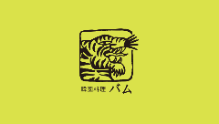 韓国料理バム