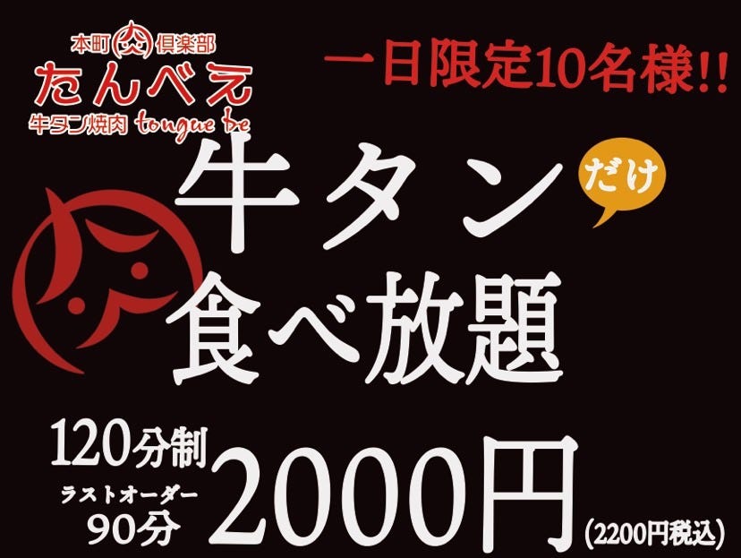 牛タン個室焼肉 本町肉倶楽部tongue Be たんべえ 本町 堺筋本町 焼肉 ぐるなび 牛タン個室焼肉 本町肉倶楽部tongue Be たんべえ 本町 堺筋本町 焼肉 ぐるなび