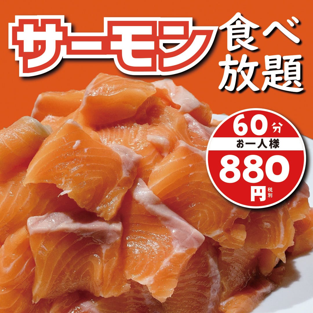 12月21日スタート サーモンお刺し身食べ放題６０分８８０円 税別 の詳細 北海道酒場 北の家族 なんば千日前店 なんば 難波 居酒屋 ぐるなび