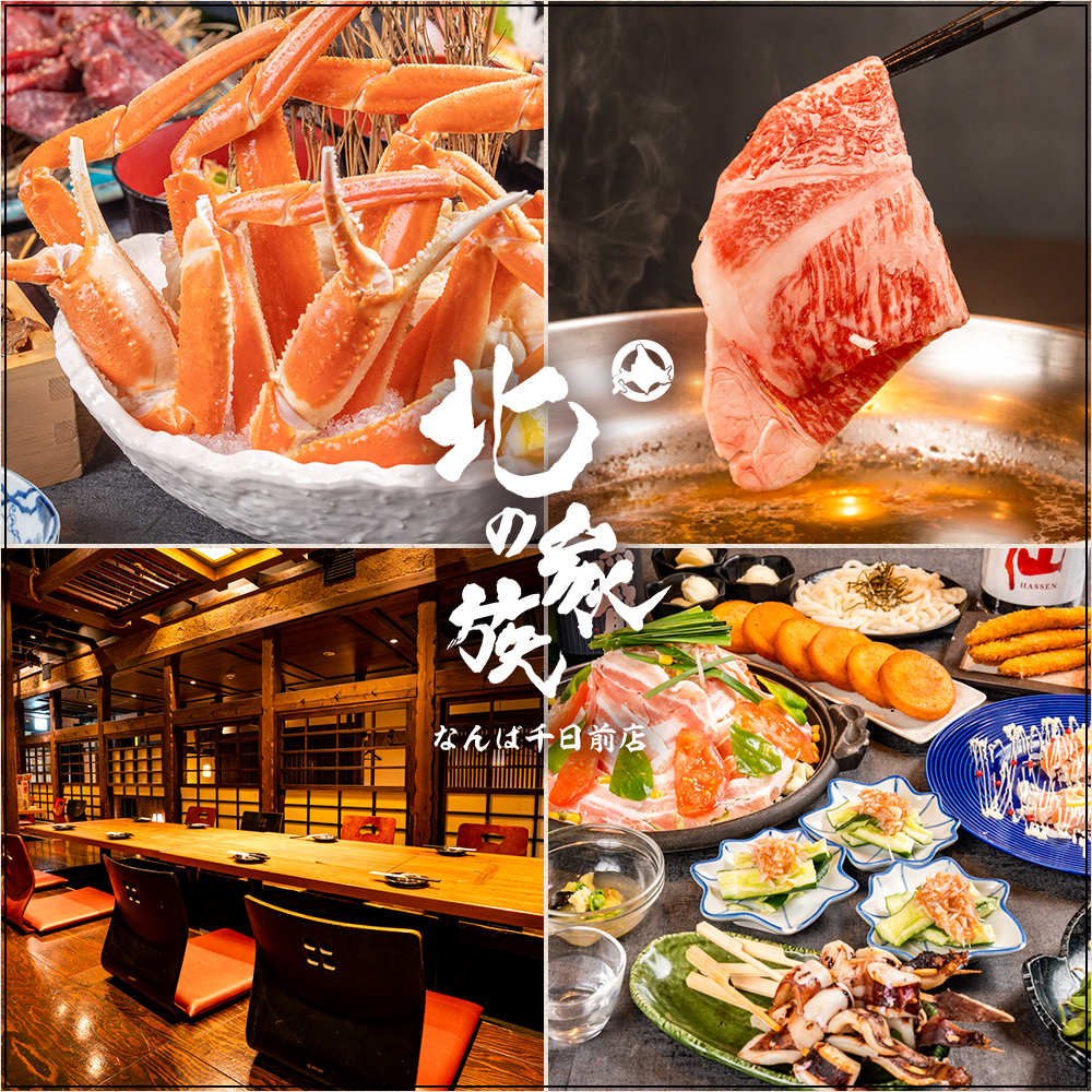 北海道酒場 北の家族 なんば千日前店