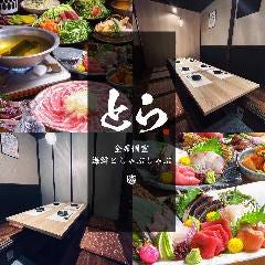 全席完全個室居酒屋 海鮮と北海道肉料理 とら‐TORA‐ 琴似店