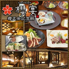 櫻宴 