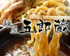 麺屋 五郎蔵 