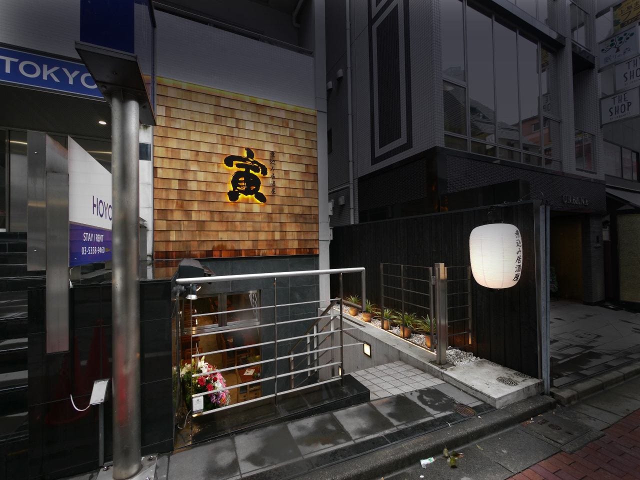 煮込み居酒屋 寅 赤坂店 レッツエンジョイ東京