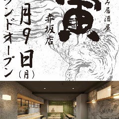 煮込み居酒屋 寅 赤坂店 赤坂 居酒屋 ぐるなび 煮込み居酒屋 寅 赤坂店 赤坂 居酒屋 ぐるなび