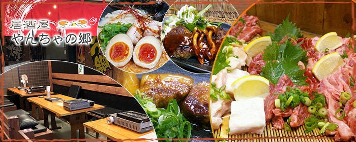 焼肉・海鮮居酒屋 やんちゃの郷